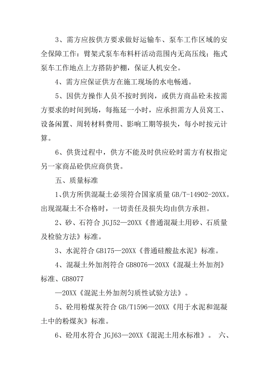 商砼供货合同.doc_第2页