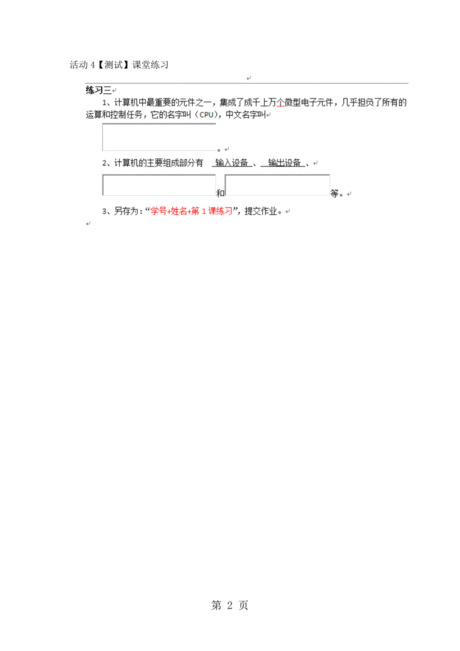 六年级上册信息技术教案1.1走进计算机浙江摄影版 _第2页