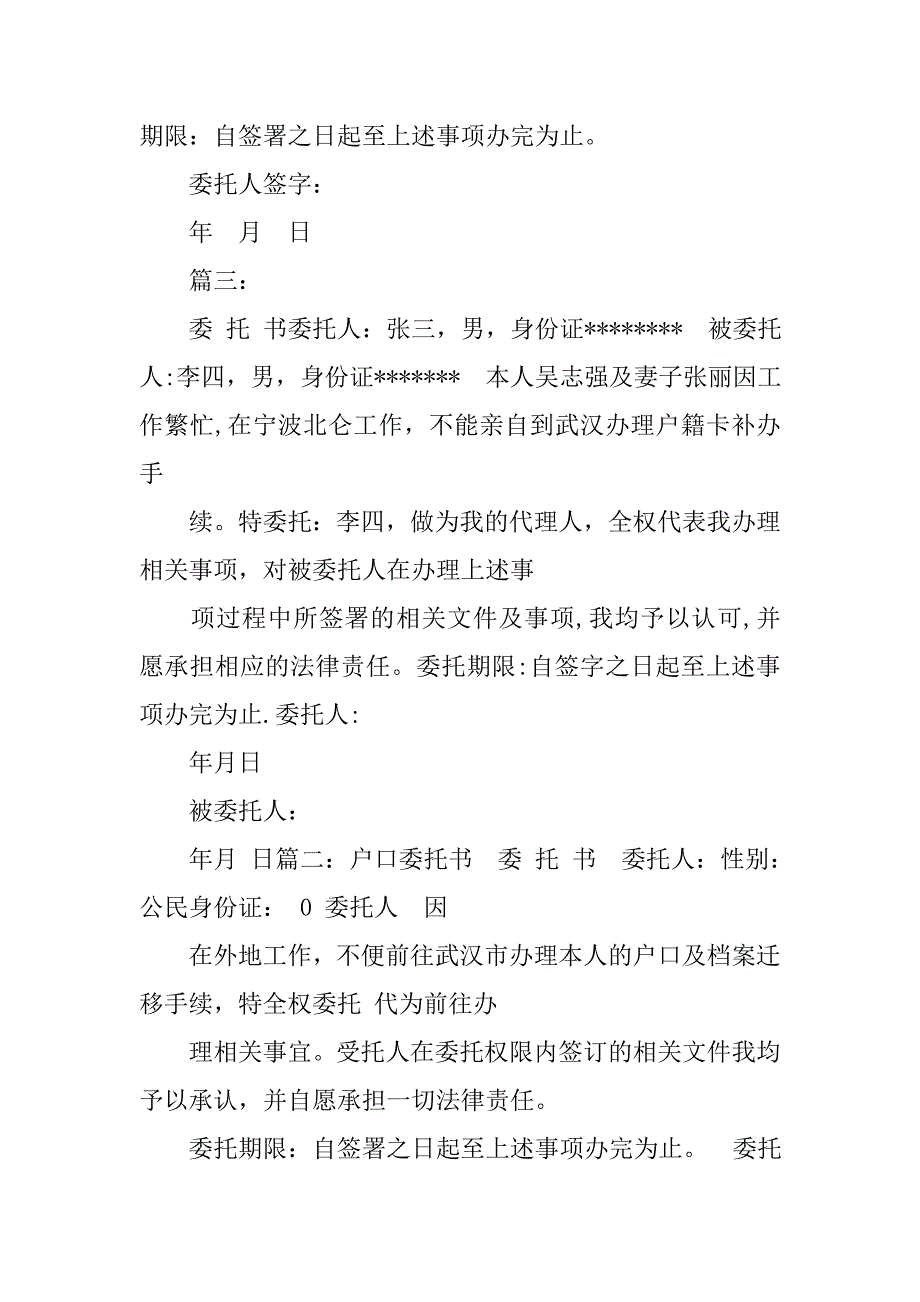 落户委托书.doc_第2页