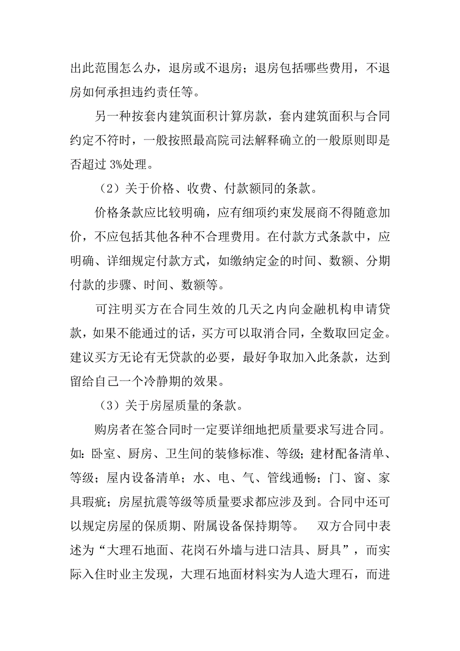 平安保险用购房合同可以贷款吗.doc_第2页