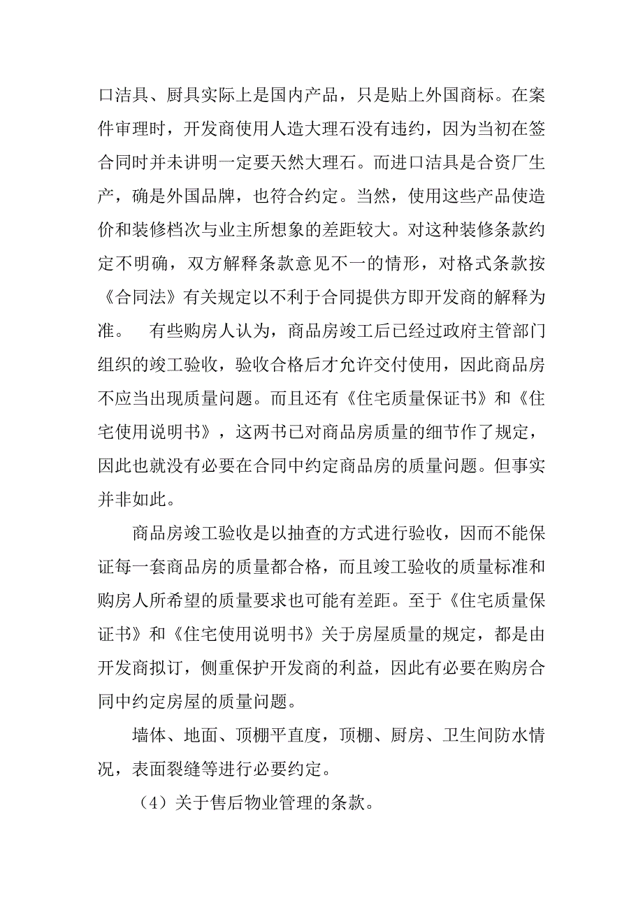 平安保险用购房合同可以贷款吗.doc_第3页