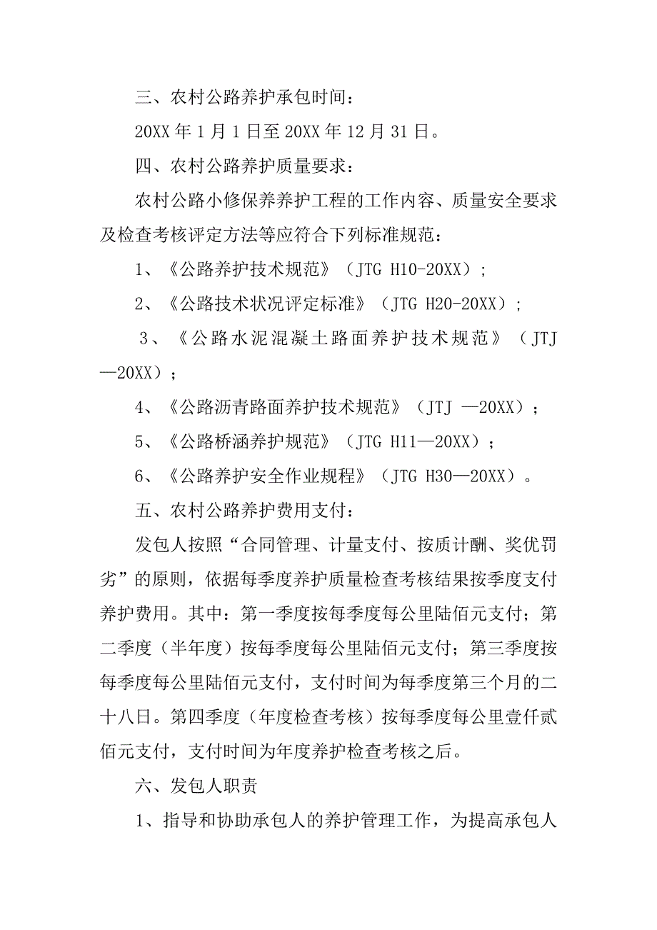 公路养护承包合同书.doc_第2页