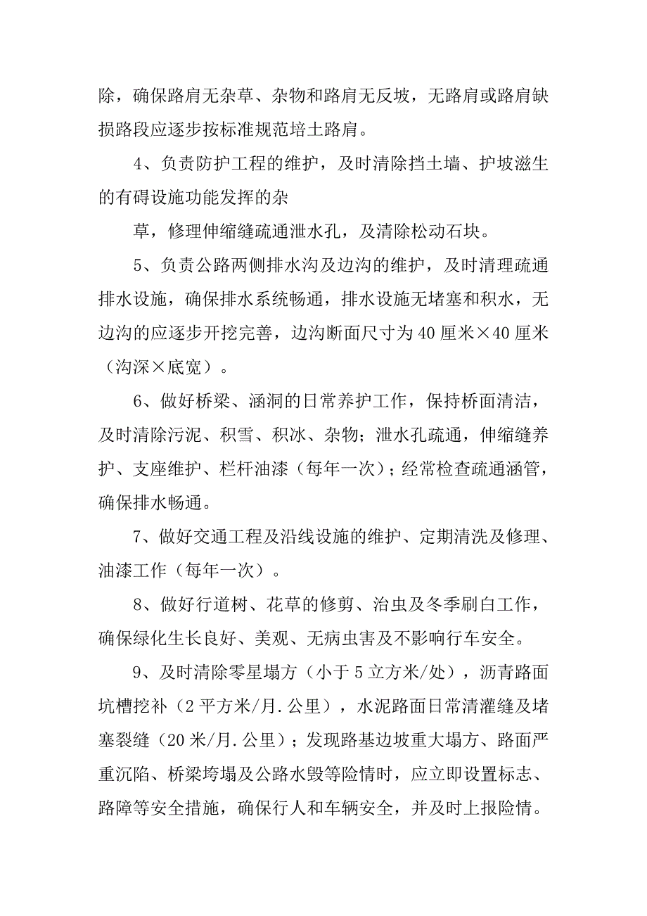 公路养护承包合同书.doc_第4页