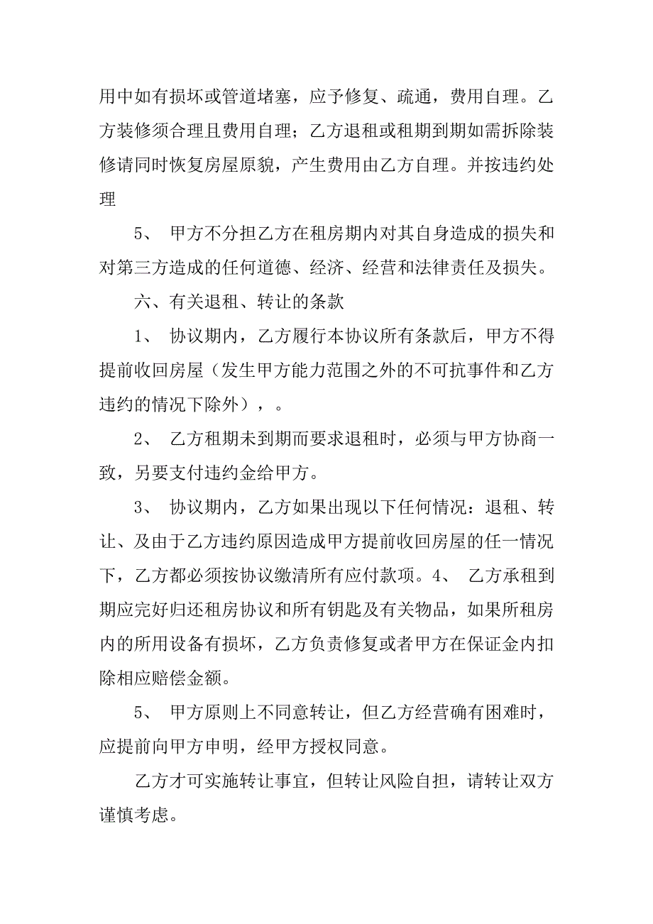 房屋租赁合同需要盖章吗.doc_第3页