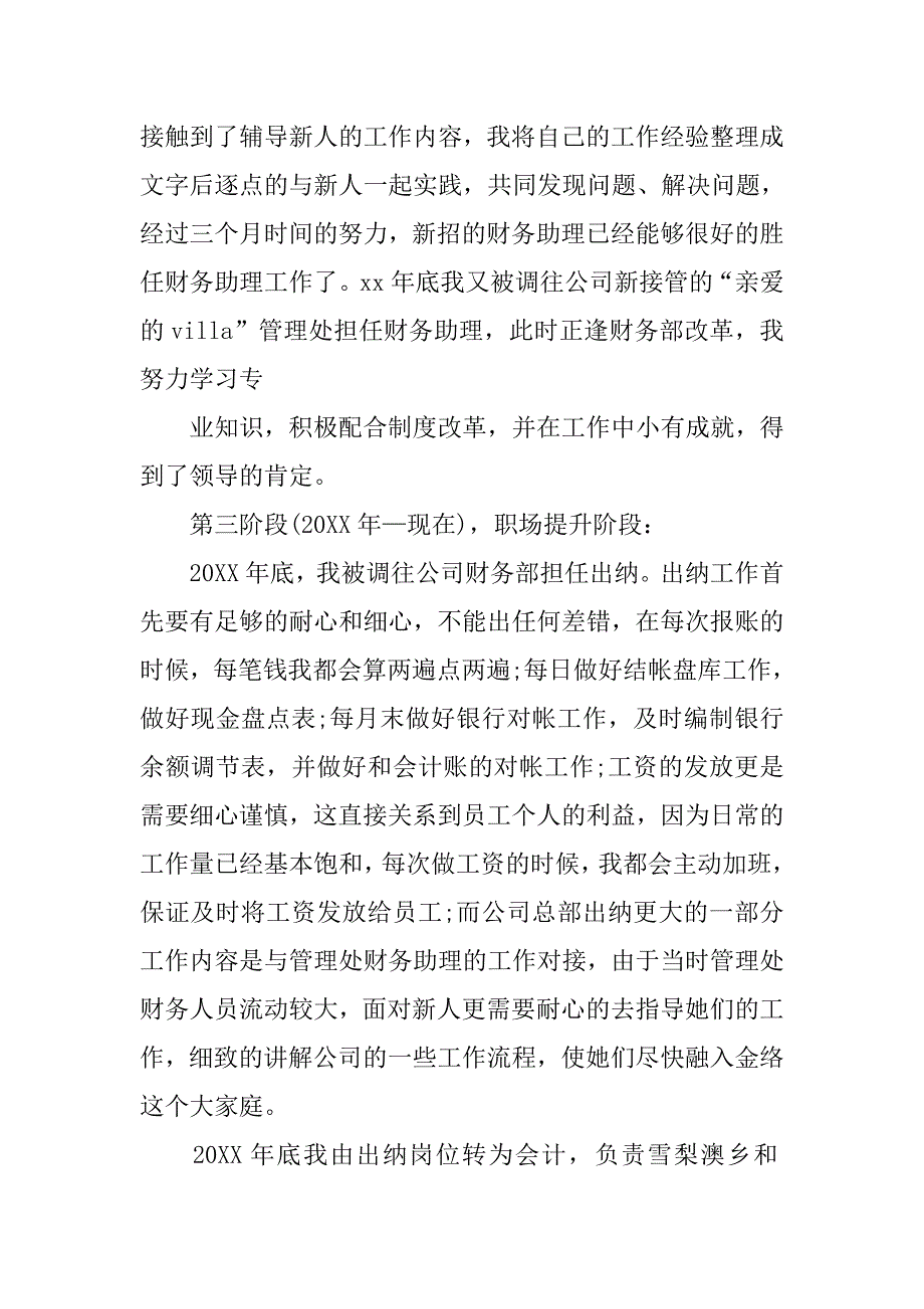 会计助理的个人总结.doc_第3页