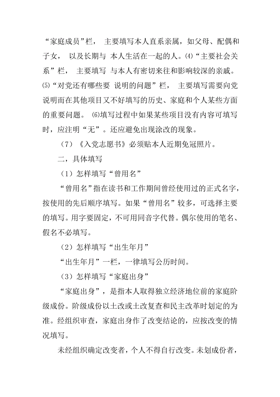 入党志愿书填写错误.doc_第3页