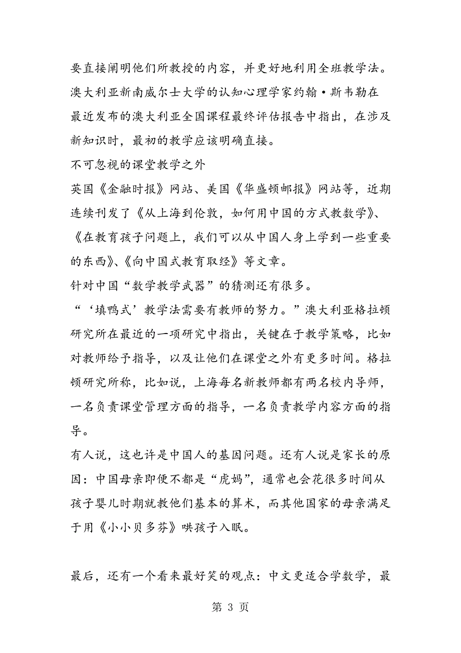 “填鸭式”或许更适合学数学_第3页