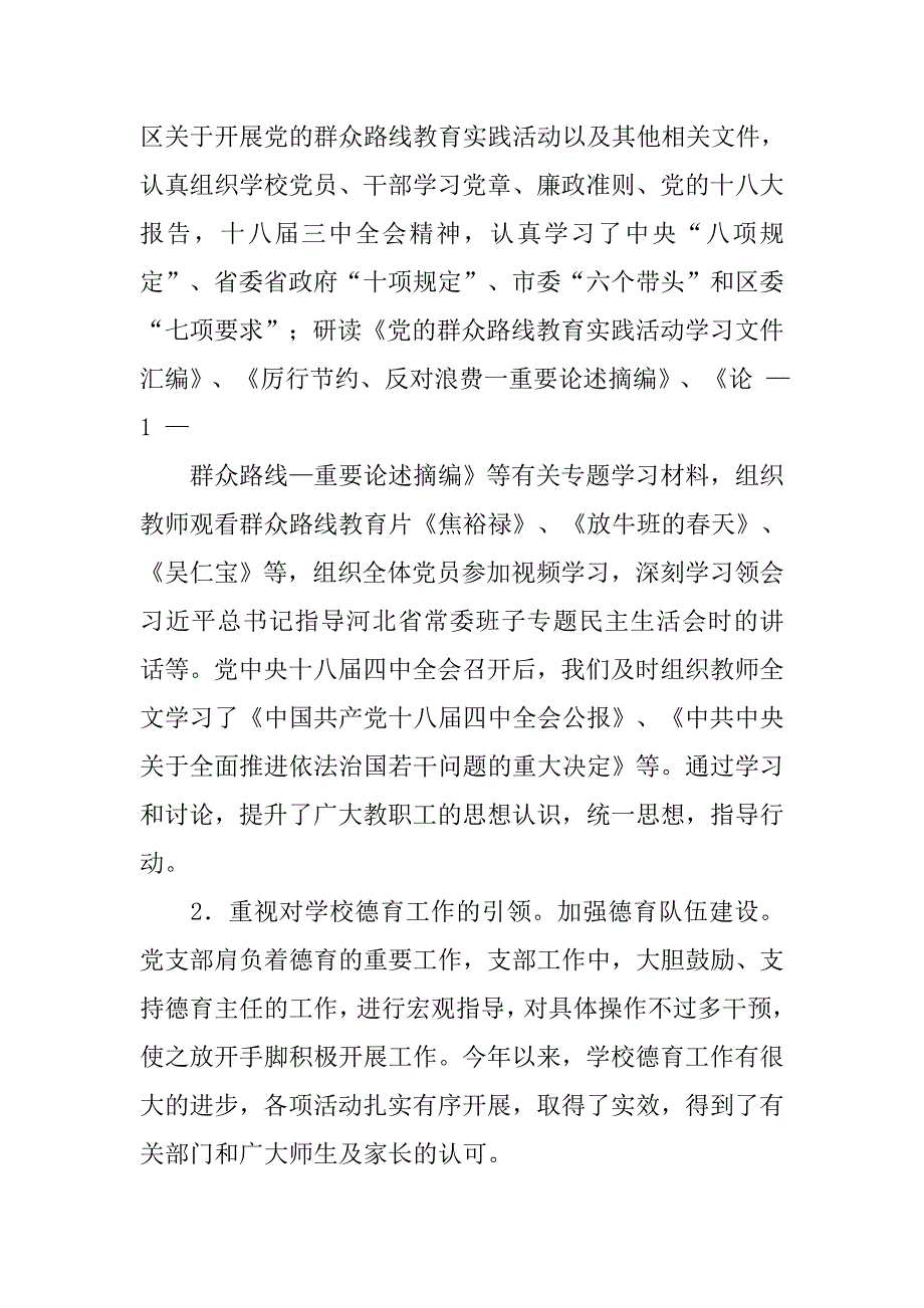 年小学党支部书记述职报告.doc_第2页