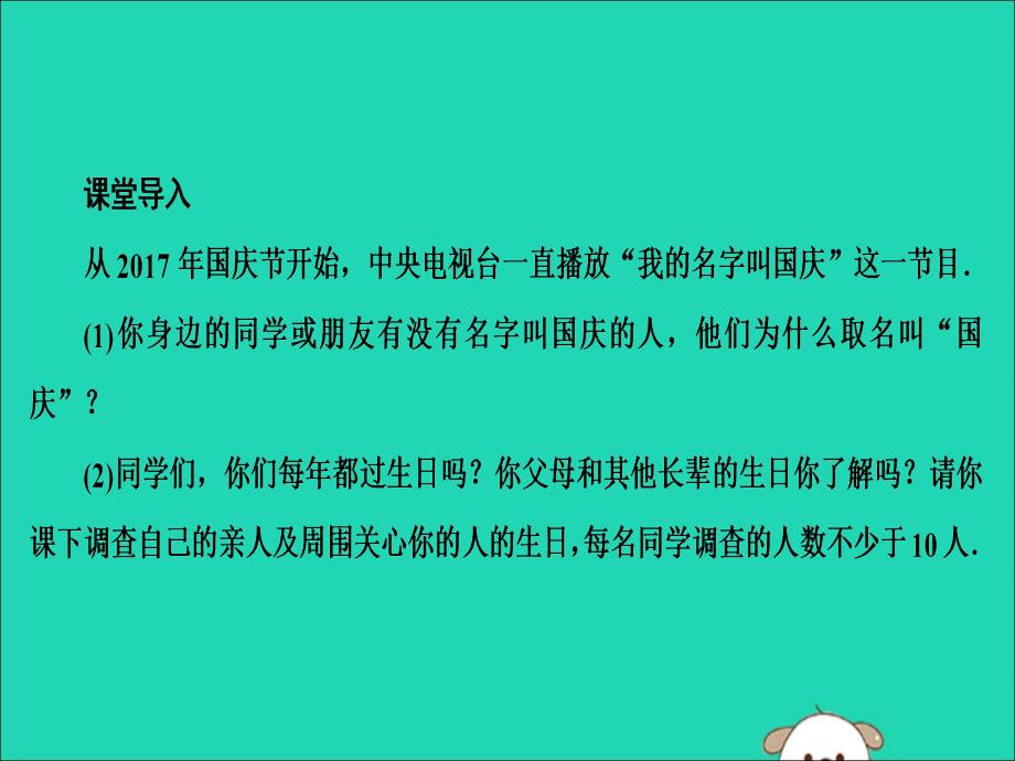 2019年秋九年级数学上册 第二十五章 概率初步 25.3 用频率估计概率 第1课时 用频率估计概率课件 （新版）新人教版_第3页