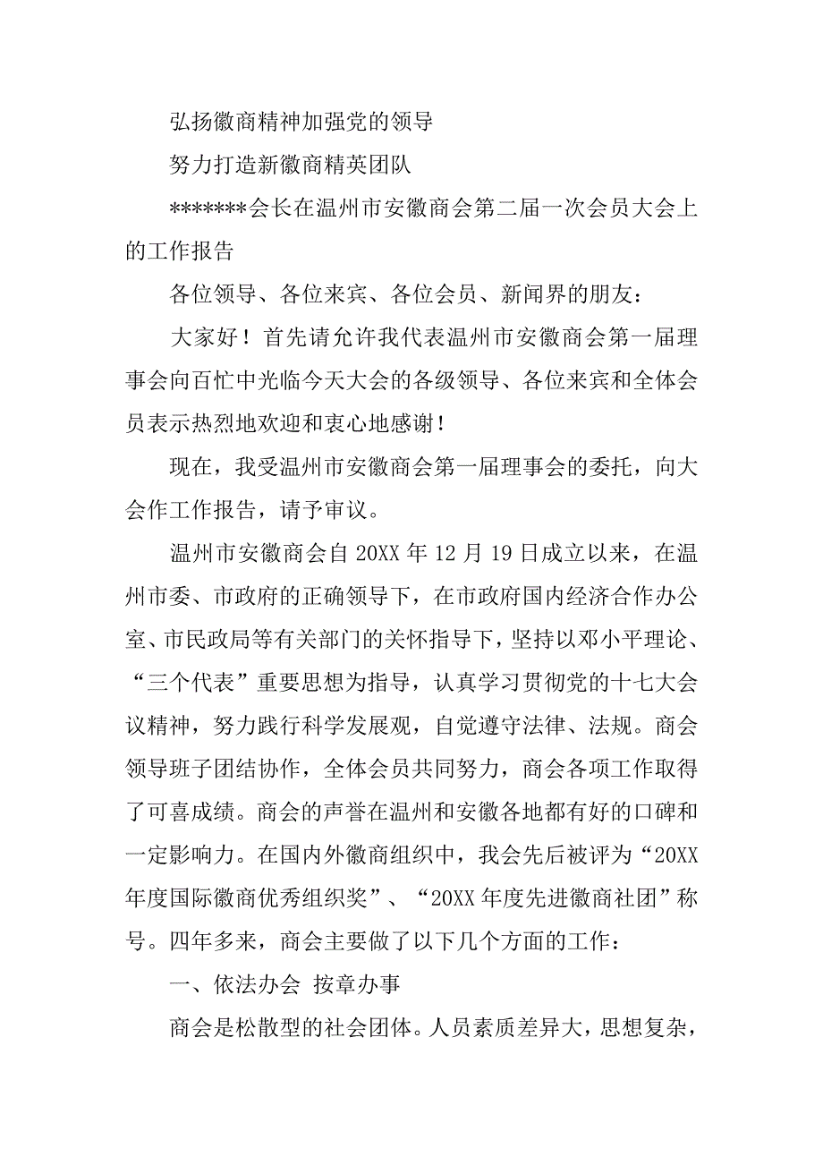 商会入党申请书.doc_第3页