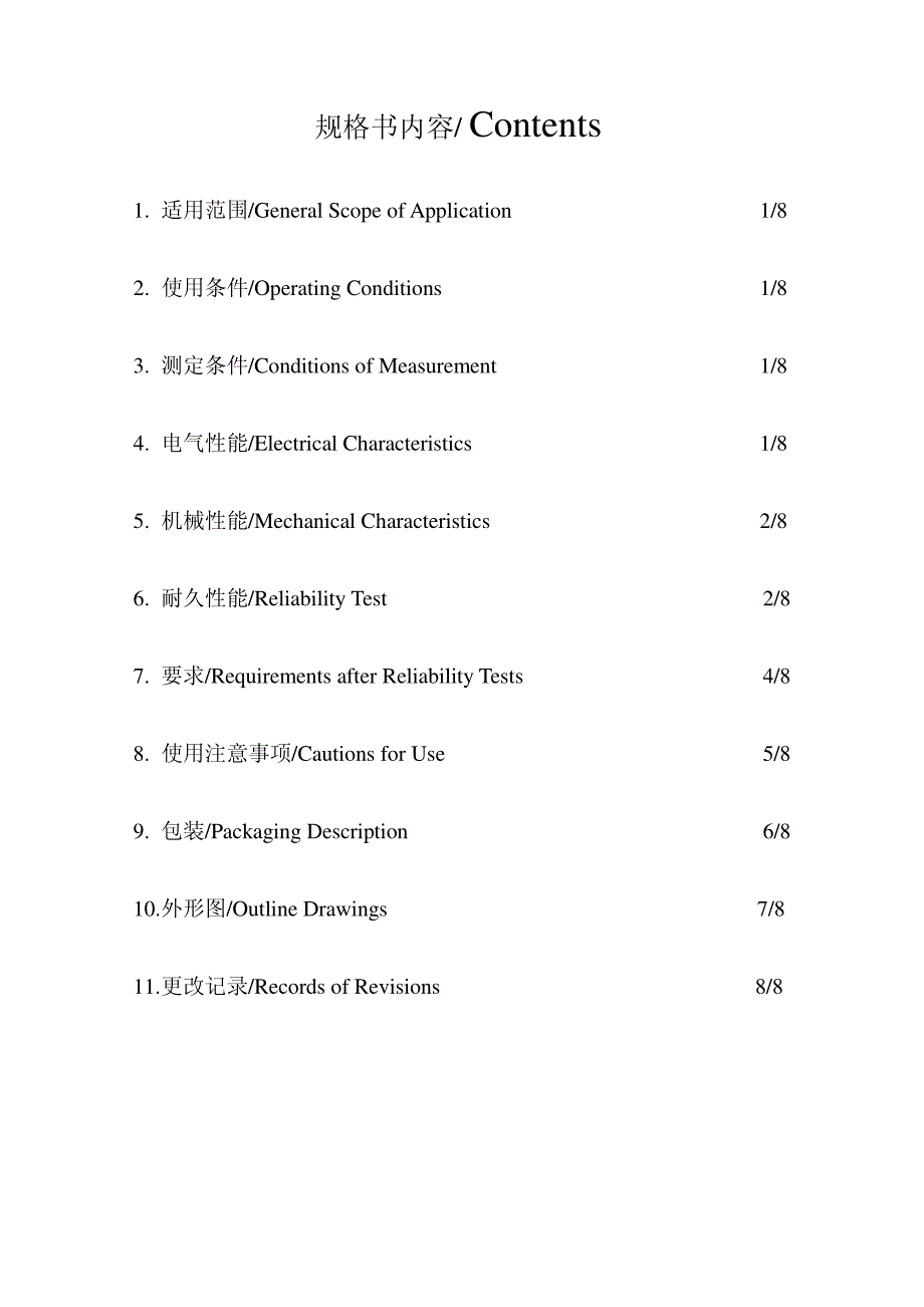 马达规格书f(φ8x3.0h,引线式)_第2页