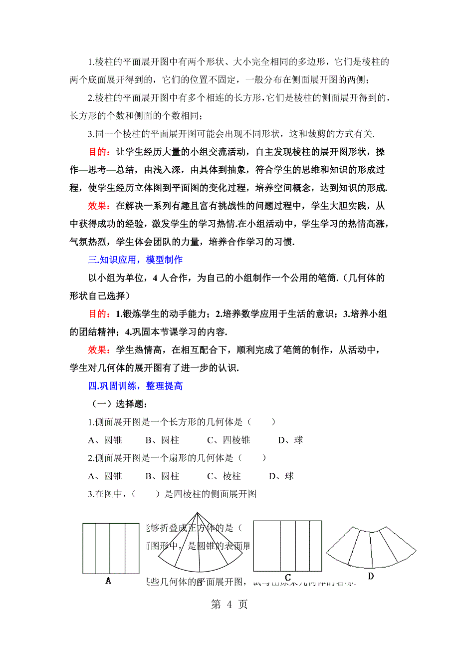 北师大版数学七上1.2《展开与折叠（二）》教案_第4页