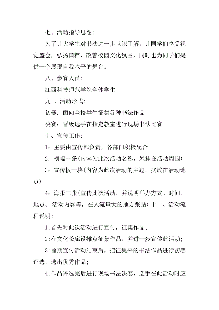 书法大赛策划书活动内容.doc_第4页