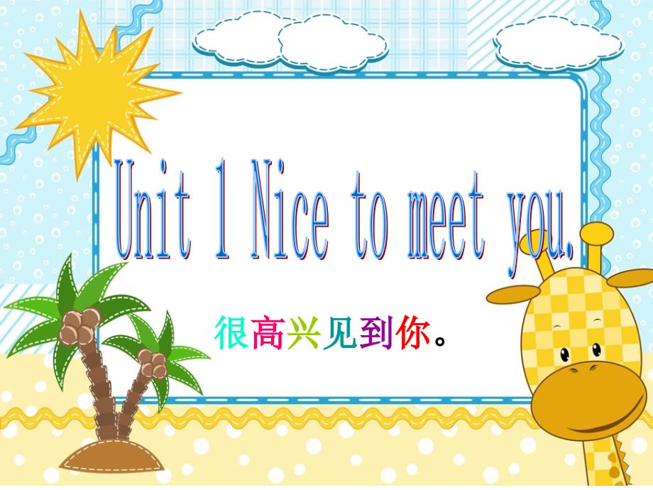 三年级上英语课件-unit+1+nice+to+meet+you-剑桥版_第3页