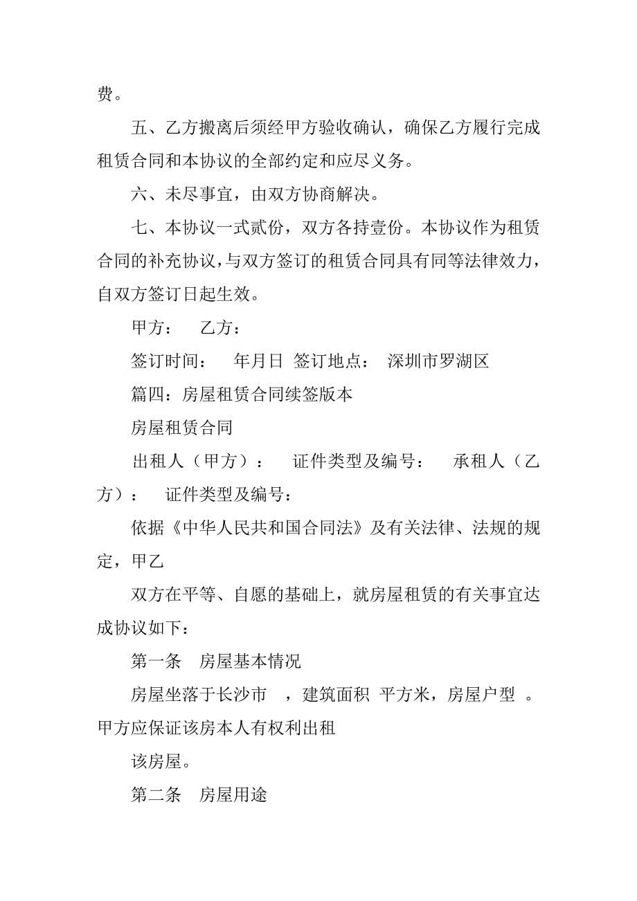 房屋租赁合同续签通知书.doc_第5页