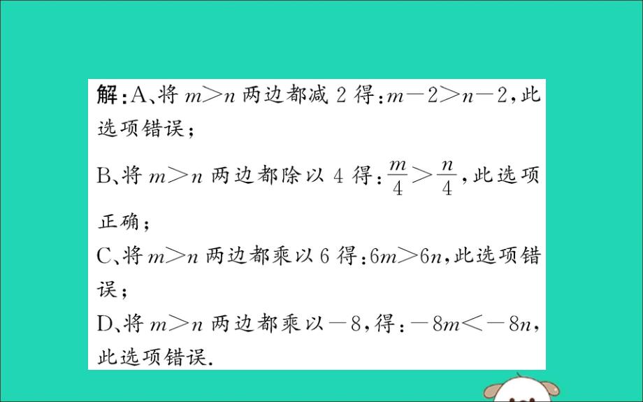 2019版七年级数学下册 第九章 不等式与不等式组 9.1 不等式训练课件 （新版）新人教版_第3页