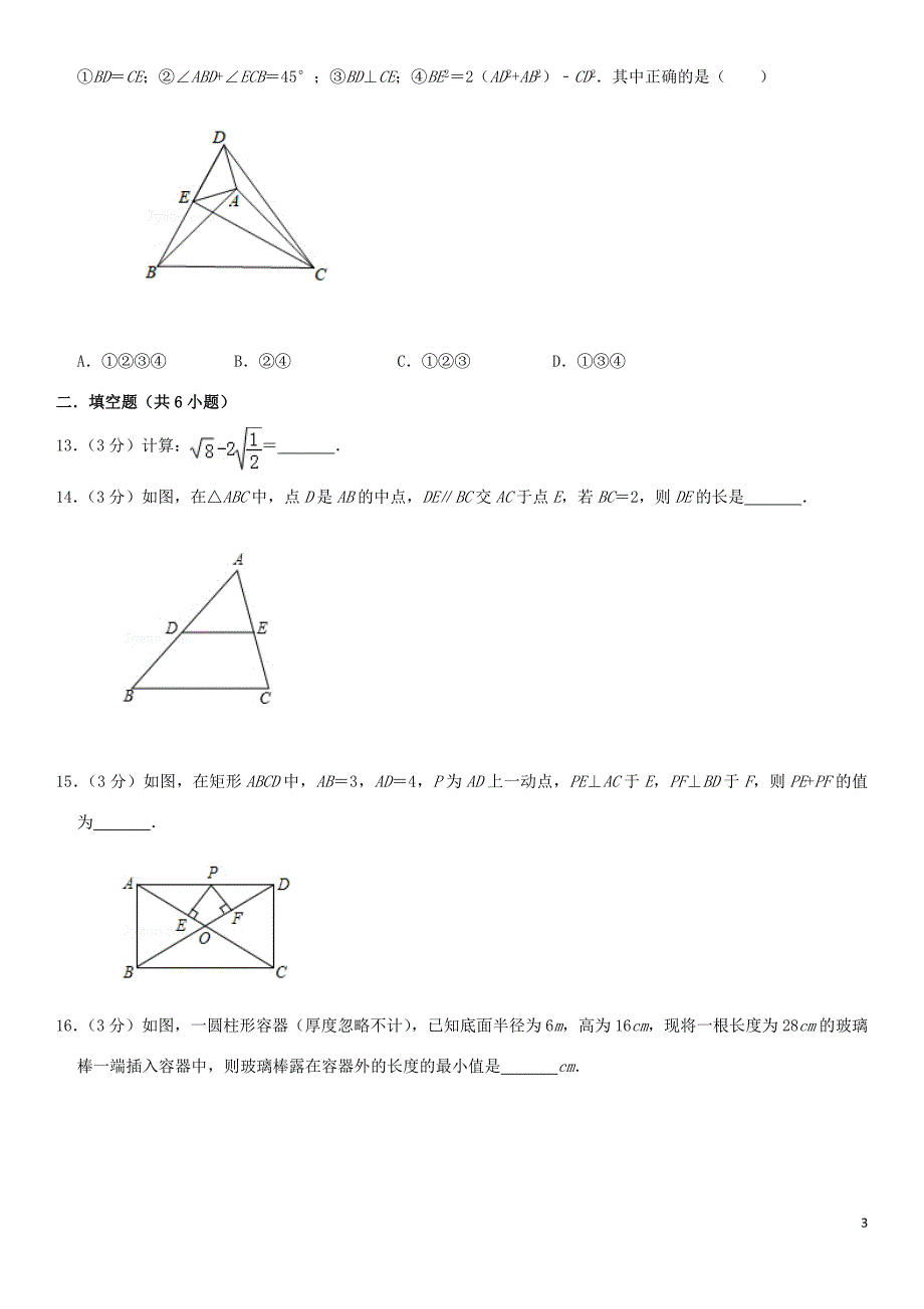 2018-2019学年八年级数学下学期期中模拟试卷（i） 新人教版_第3页