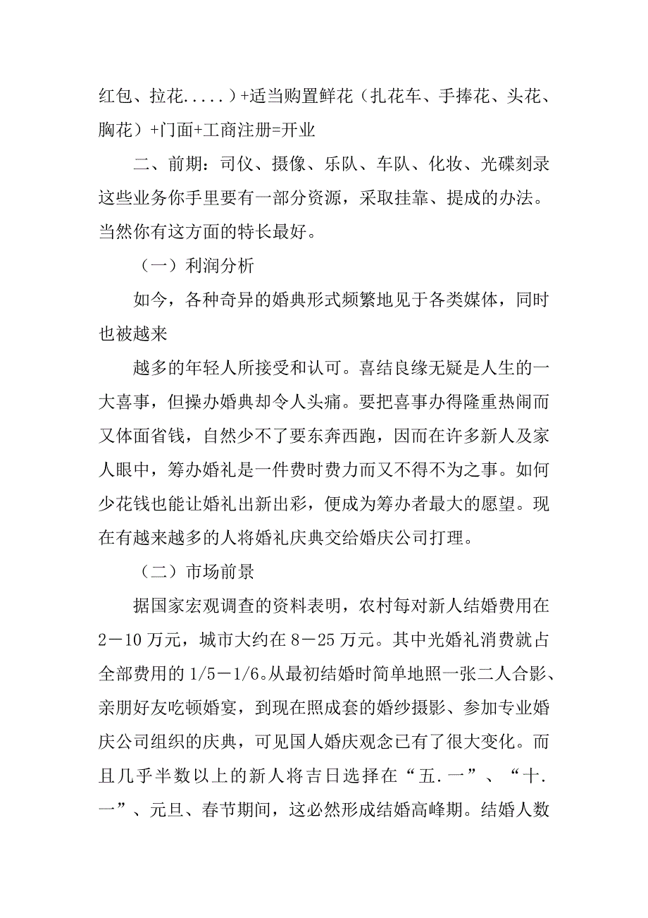 企业婚庆策划书.doc_第3页