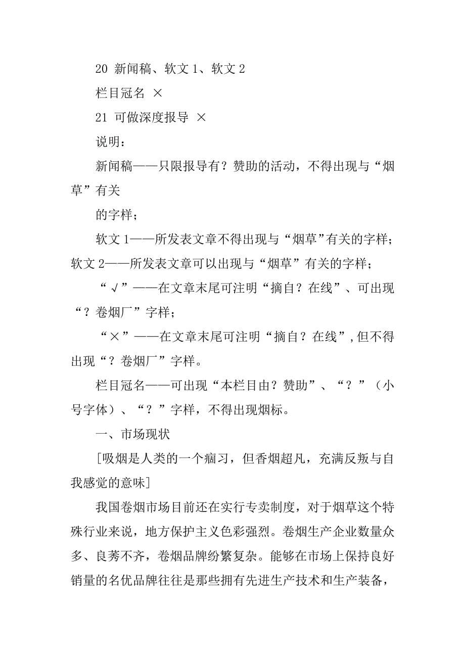 品牌公关策划书.doc_第5页