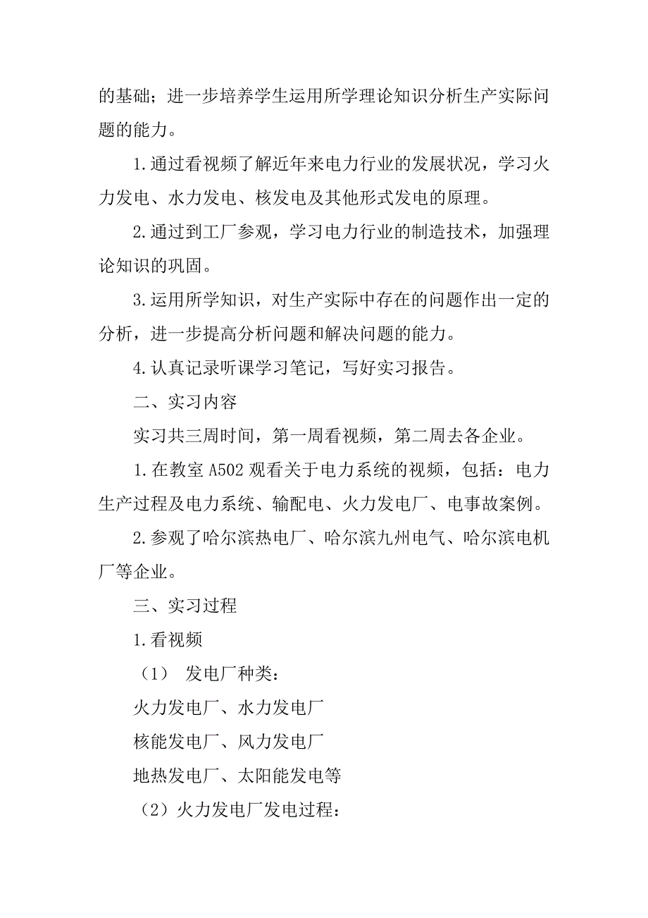 供电系统实习报告.doc_第2页