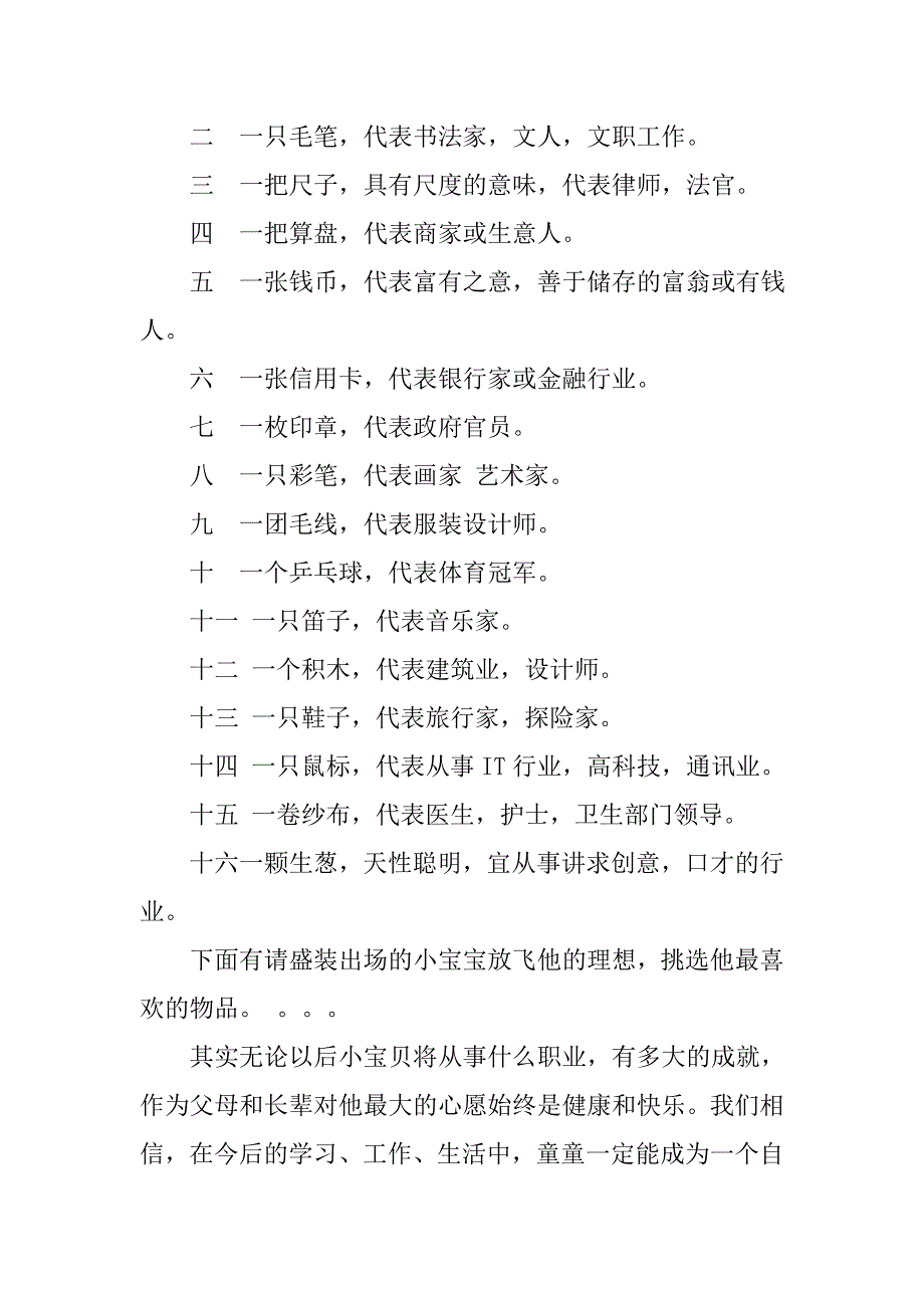 女宝宝周岁宴主持词.doc_第3页