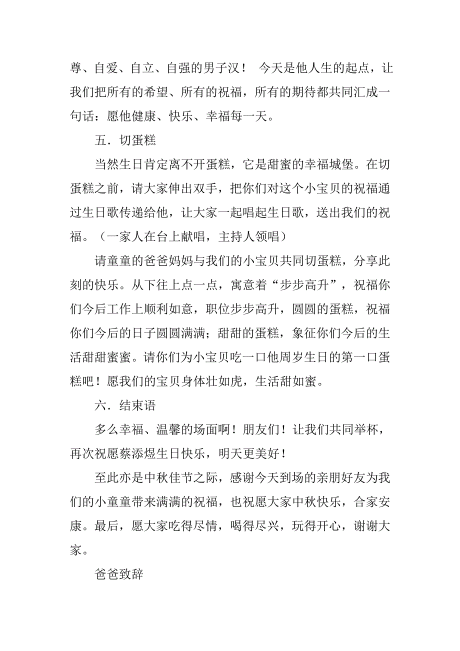 女宝宝周岁宴主持词.doc_第4页