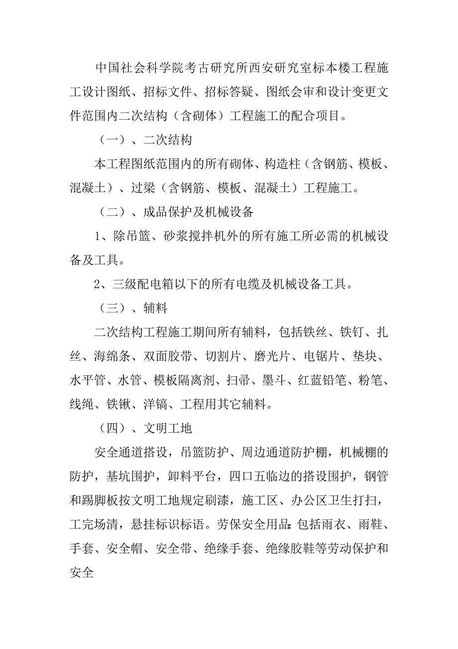 二次结构劳务合同.doc_第2页