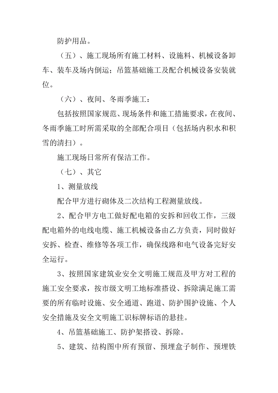 二次结构劳务合同.doc_第3页