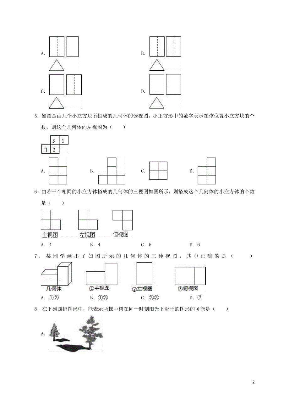 2019年九年级数学下册《第29章 投影与视图》单元测试卷（含解析）（新版）新人教版_第2页