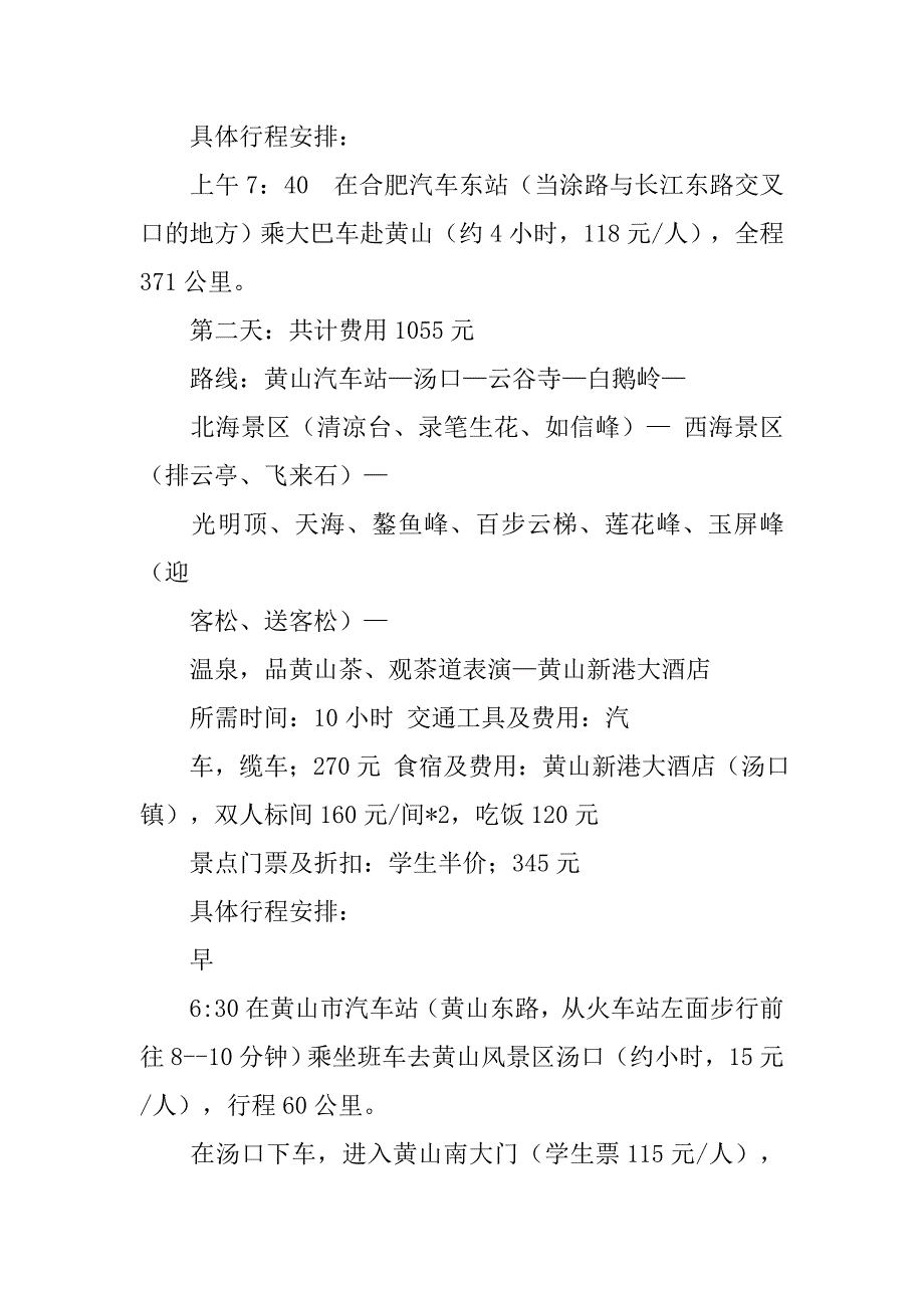 黄山策划书.doc_第2页