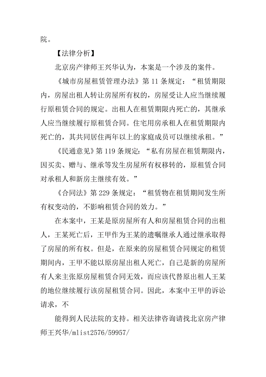 房屋租赁合同纠纷.doc_第2页