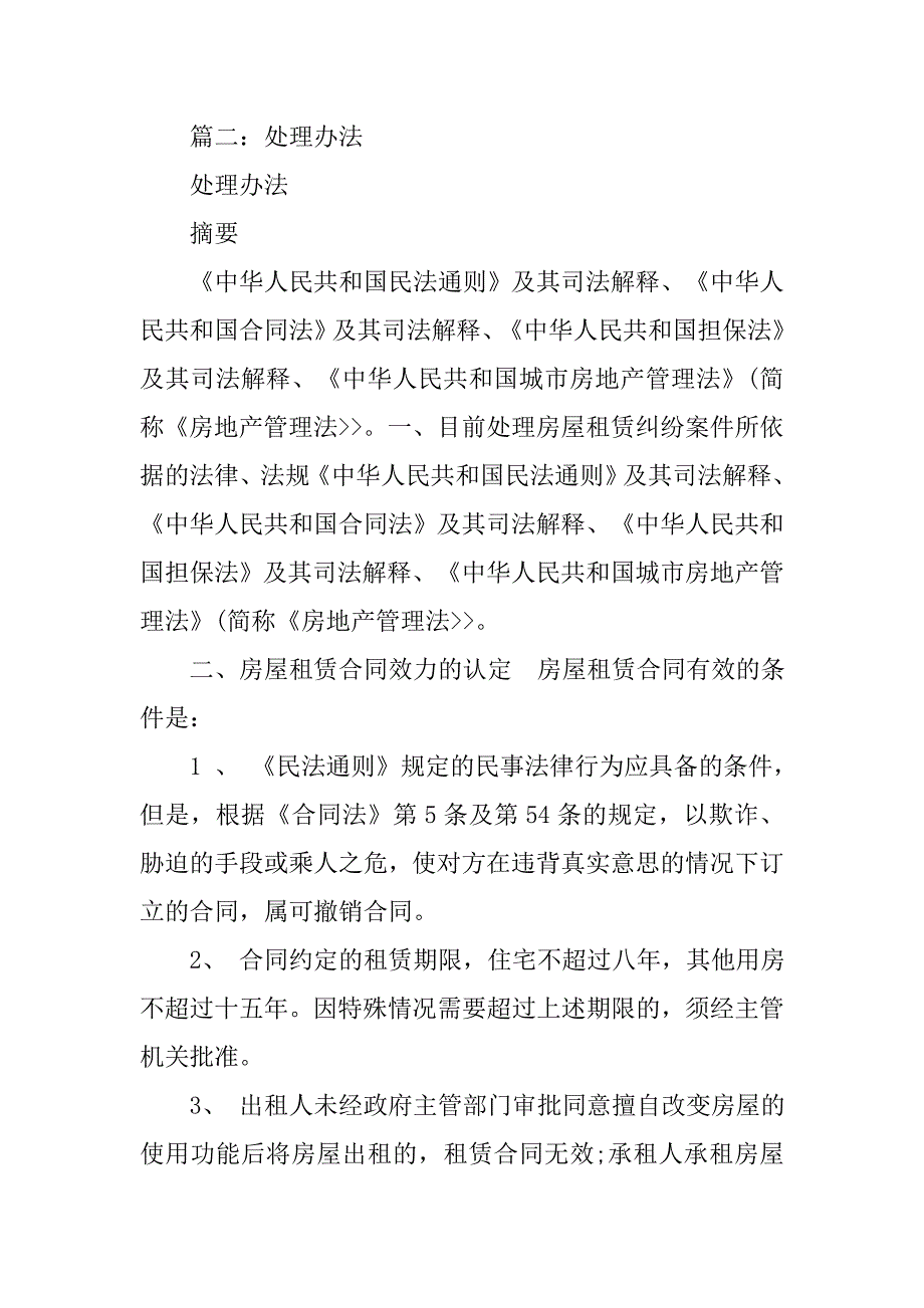 房屋租赁合同纠纷.doc_第3页