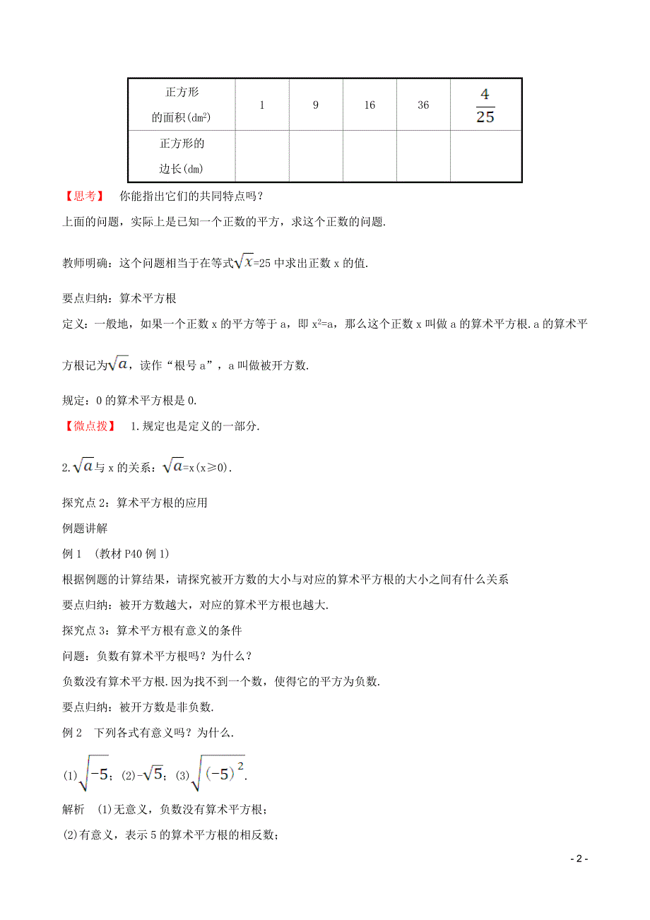 2019版七年级数学下册 第六章 实数 6.1 平方根（第1课时）教案 （新版）新人教版_第2页