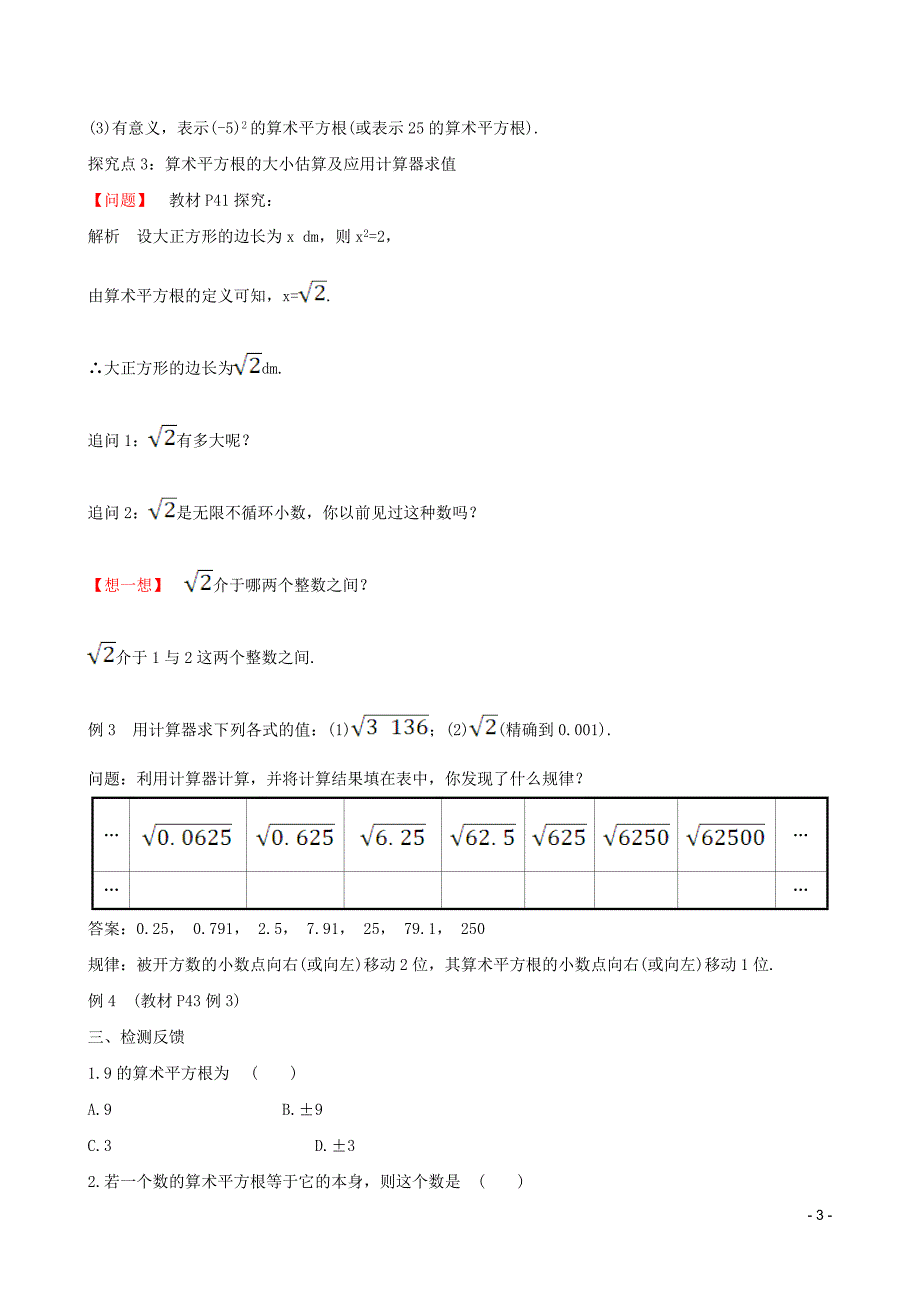 2019版七年级数学下册 第六章 实数 6.1 平方根（第1课时）教案 （新版）新人教版_第3页