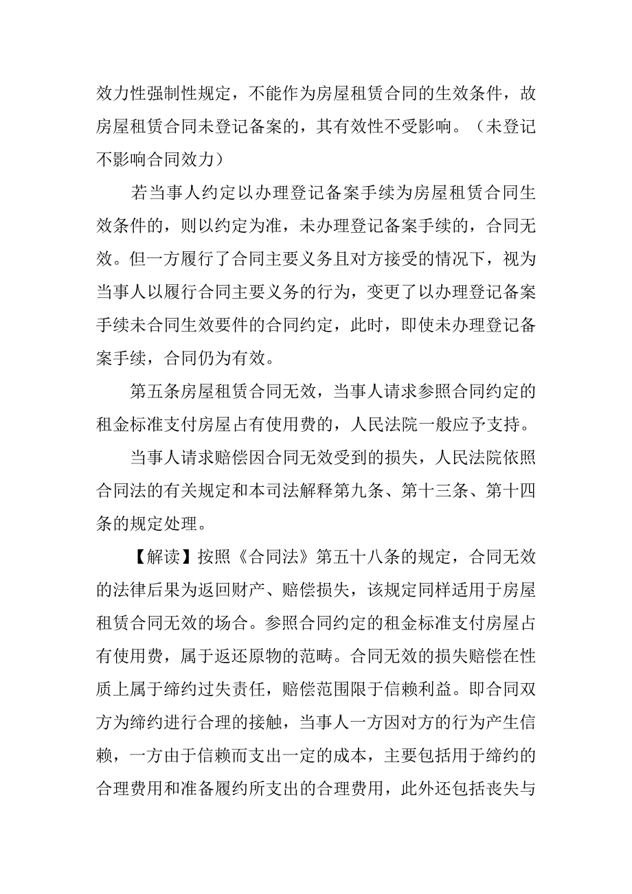 房屋租赁合同要求恢复原状是否在合理期限内.doc_第4页