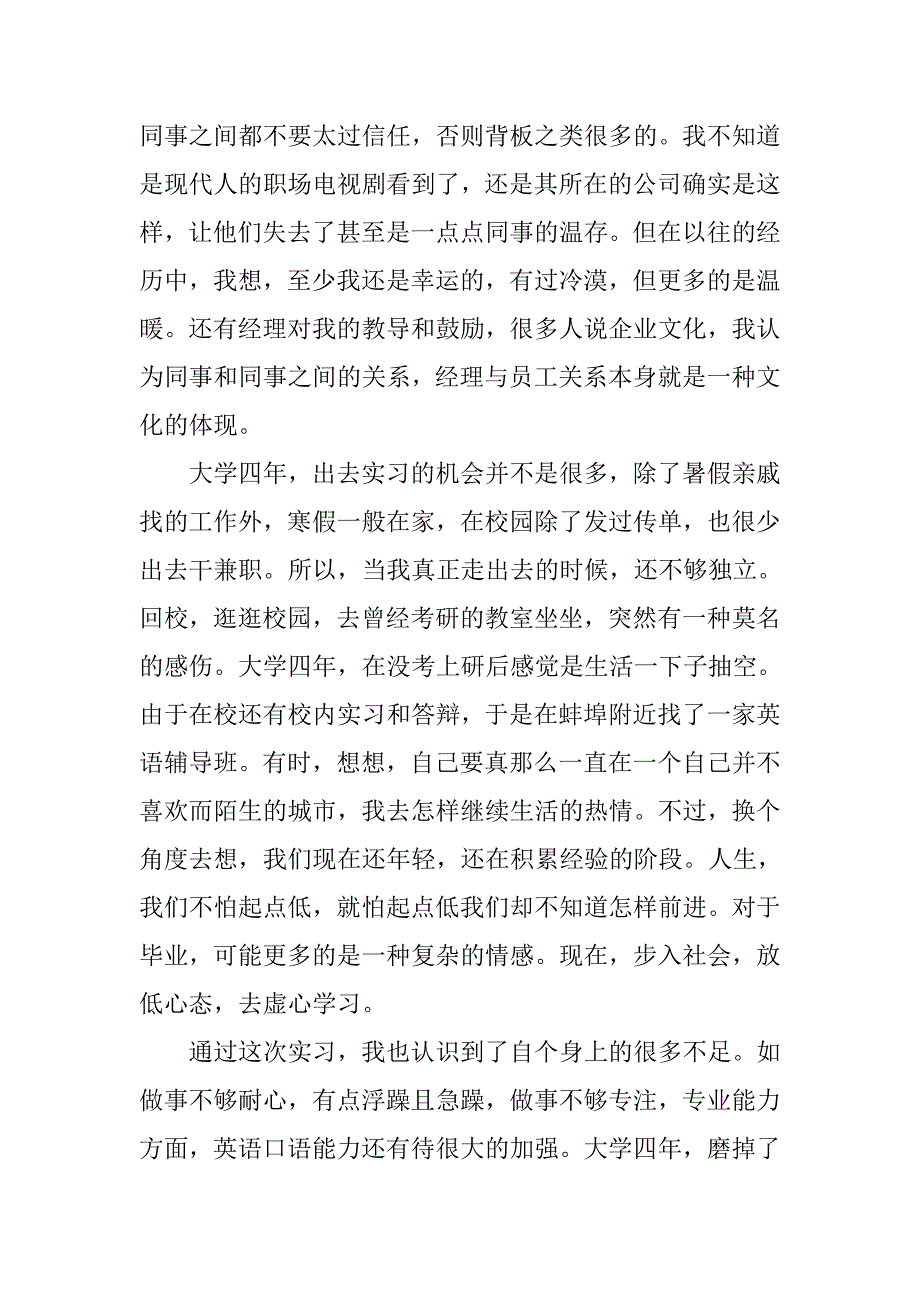 实习周记总结.doc_第3页