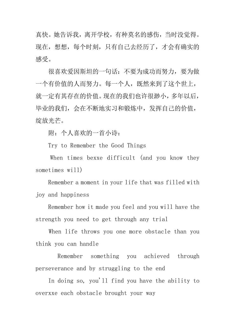 实习周记总结.doc_第5页