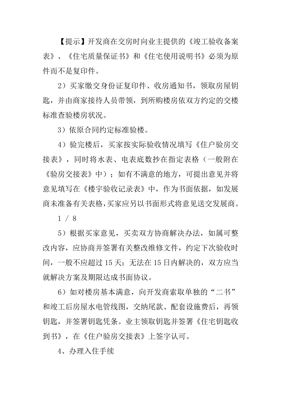 收房购房合同_第2页