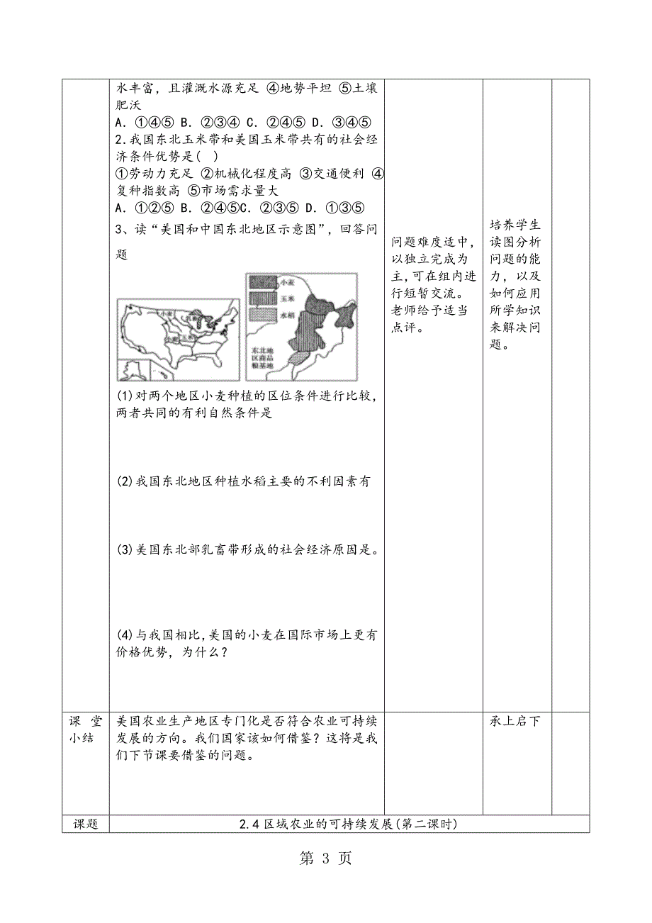 山西省高二必修三地理教案：2.4 美国农业可持续发展_第3页