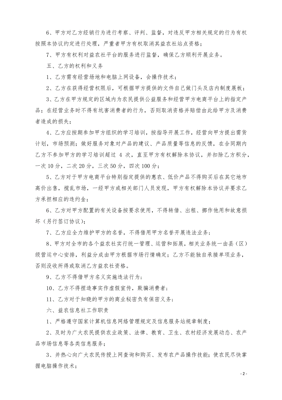 益农信息社加盟协议书0910_第2页