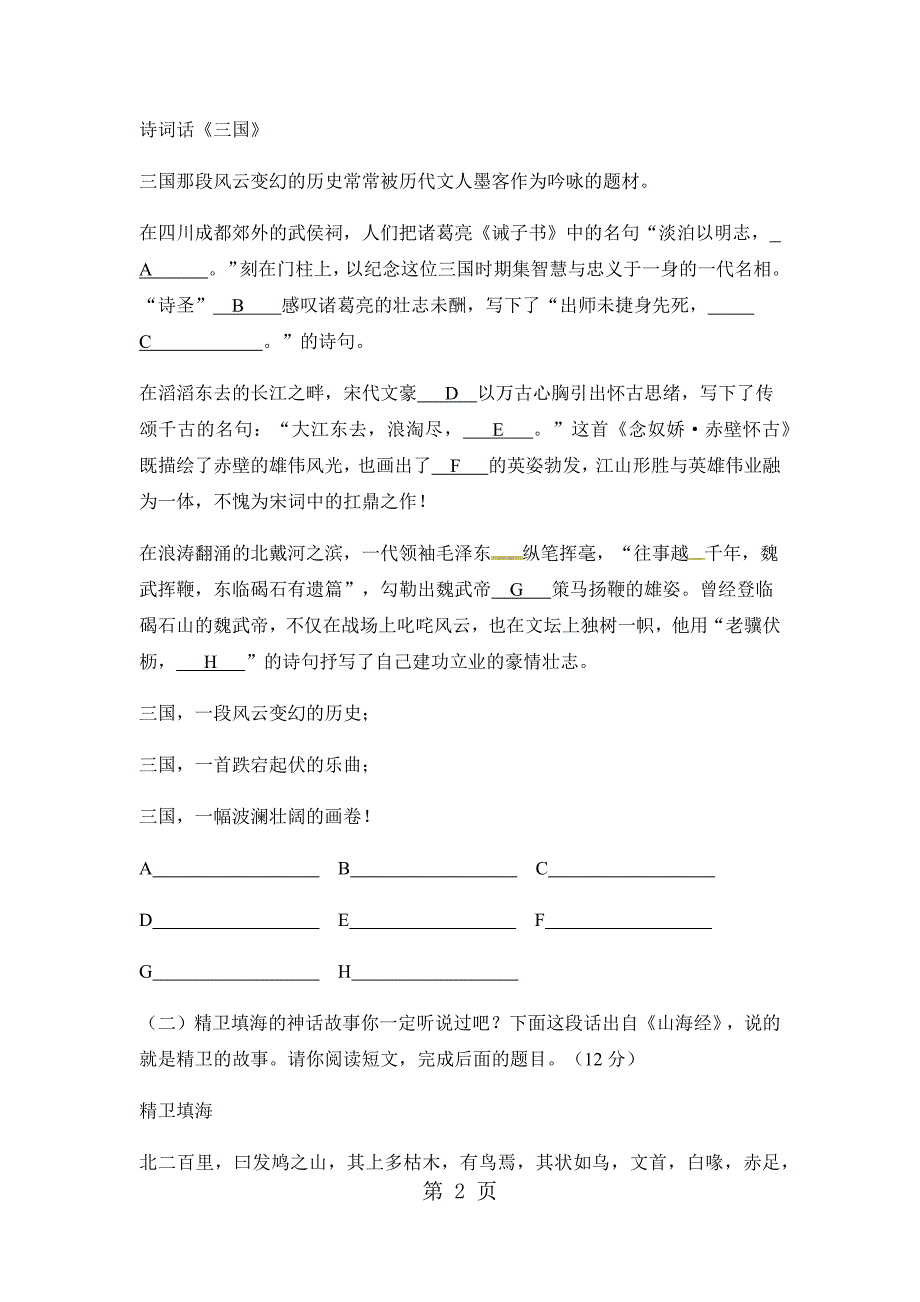 六年级下册语文试题济南外国语小升初考试语文试题2∣通用版_第2页