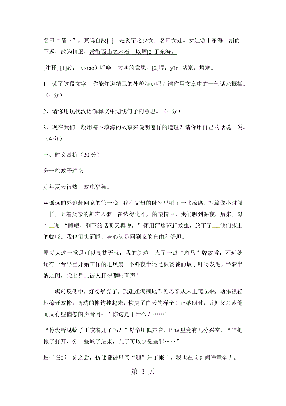 六年级下册语文试题济南外国语小升初考试语文试题2∣通用版_第3页