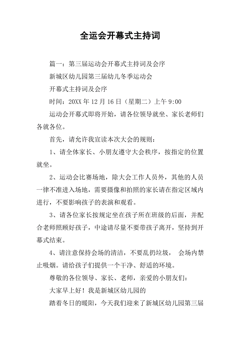 全运会开幕式主持词.doc_第1页
