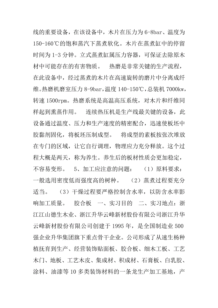 密度板实习报告.doc_第2页