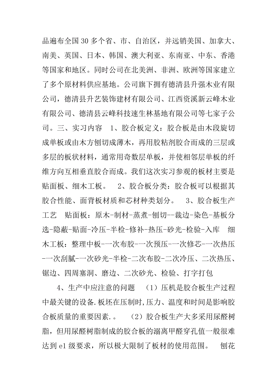 密度板实习报告.doc_第3页