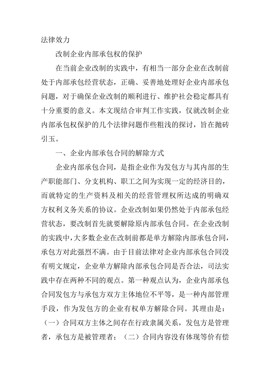 内部销售承包合同范本.doc_第4页