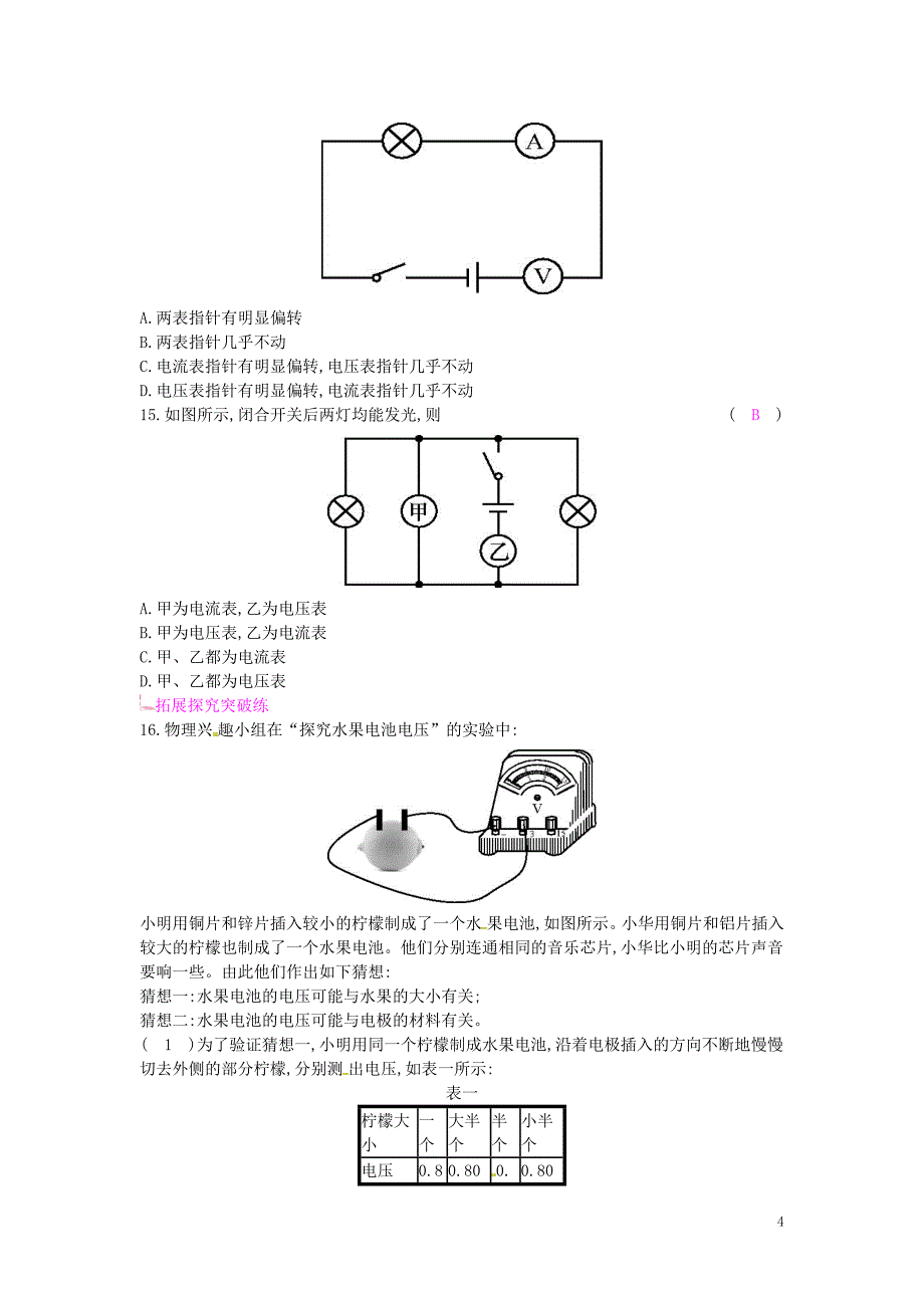 2019年秋九年级物理全册 第十四章 了解电路 第五节 测量电压 第1课时 电压和电压表课时作业 （新版）沪科版_第4页
