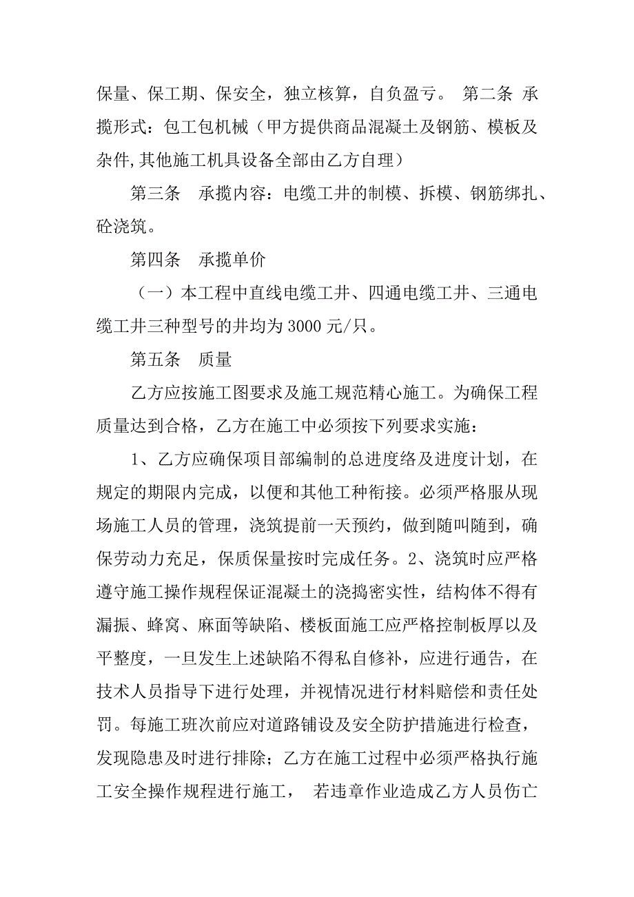 电缆井施工合同.doc_第4页