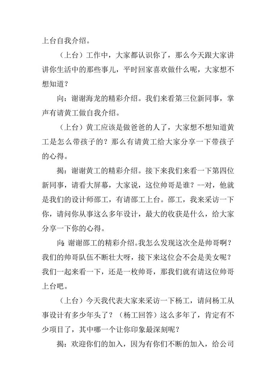 会议月会主持词.doc_第3页