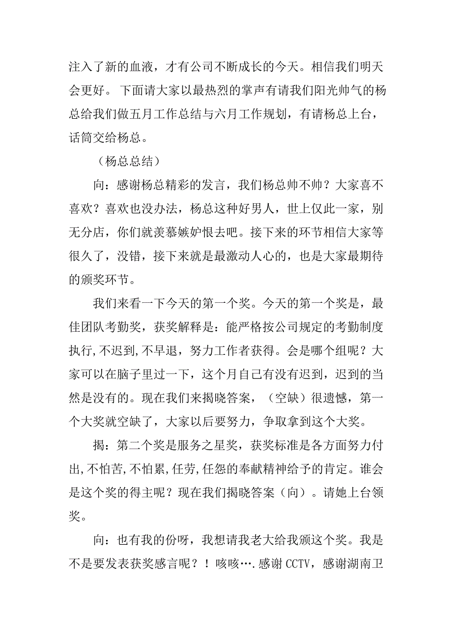 会议月会主持词.doc_第4页